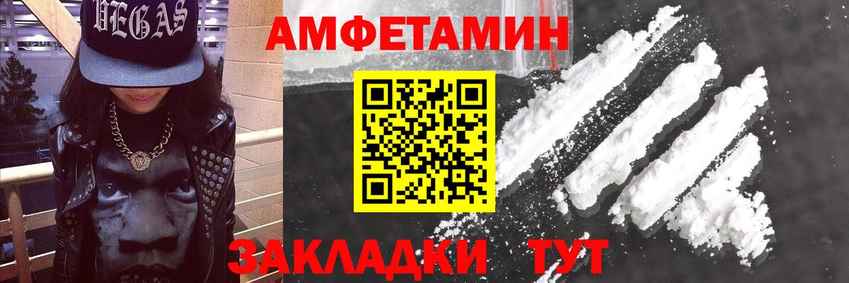 АМФЕТАМИН Premium Курганинск