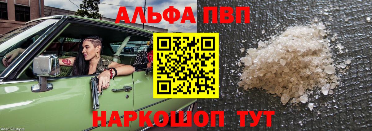 A-PVP кристаллы  Вход с VPN  Курганинск 