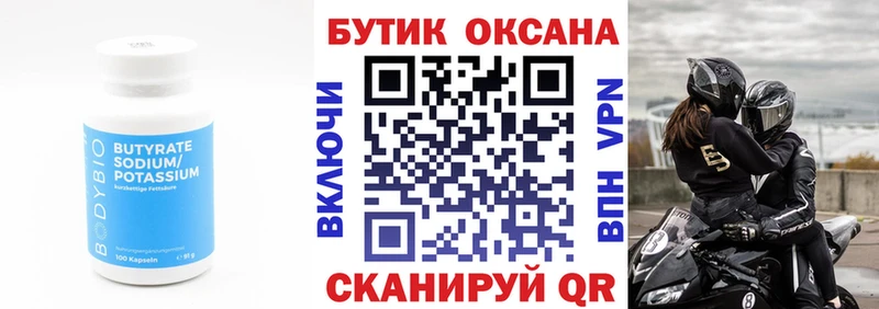 Бутират 99%  Курганинск 
