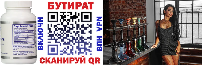 Бутират буратино Курганинск