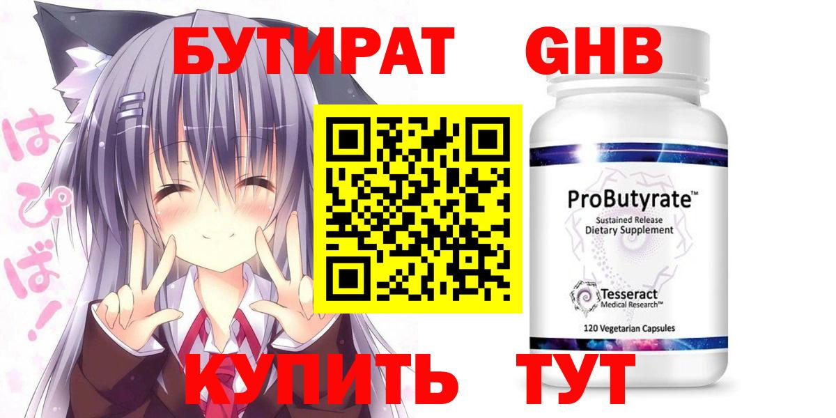 Бутират  Вход с VPN  Курганинск  Бутират 1.4BDO 
