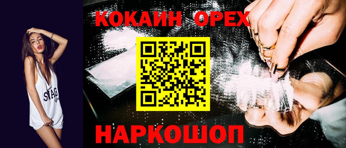 Курганинск  Кокаин Эквадор  Кокаин 97%  Вход с VPN 