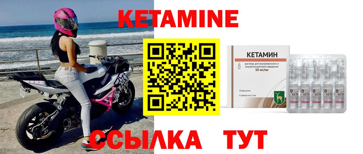 КЕТАМИН ketamine Курганинск