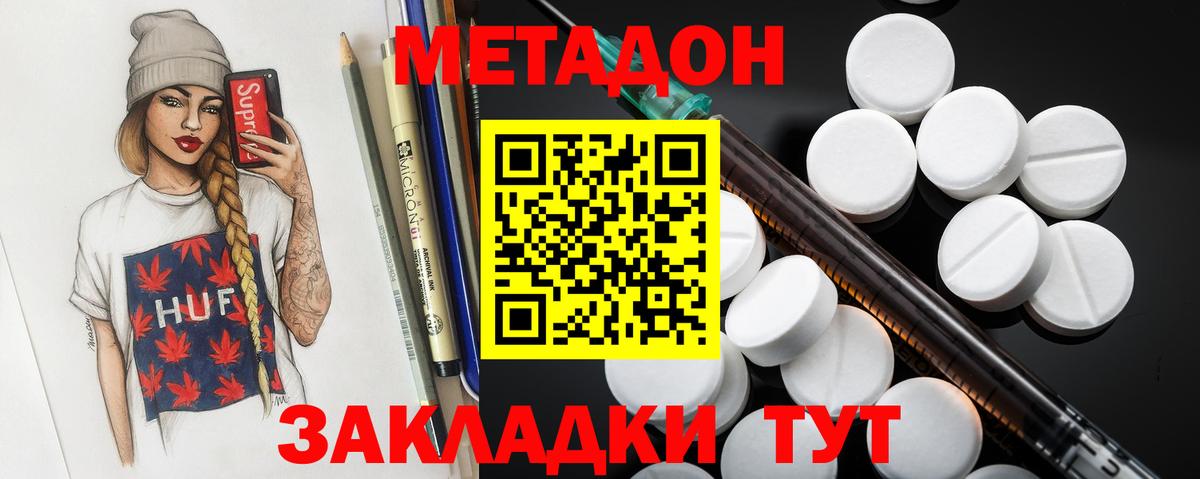 МЕТАДОН кристалл Курганинск
