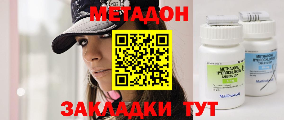 Курганинск  Метадон methadone  Вход с VPN 